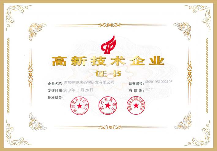 高新技术企业
